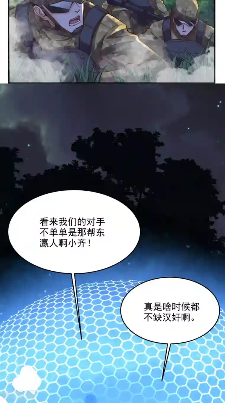 超级微信第121话 血的警告