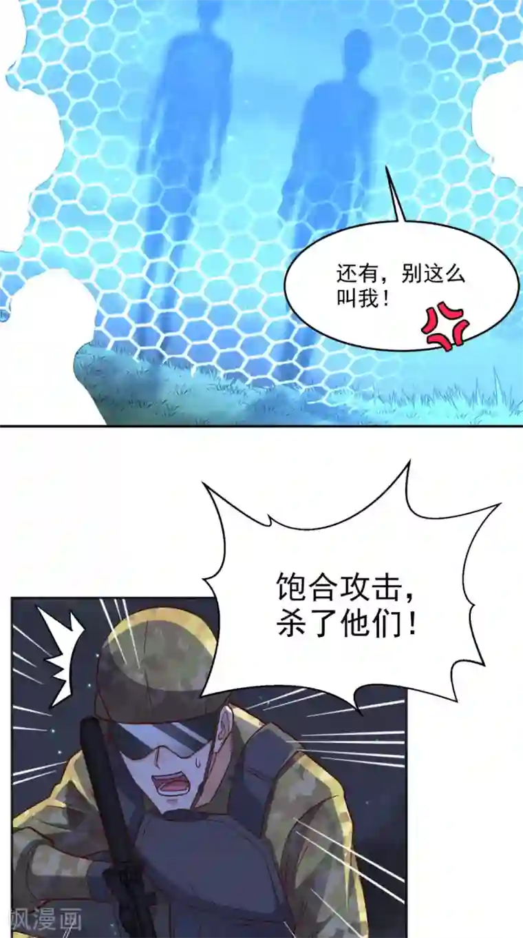 超级微信第121话 血的警告