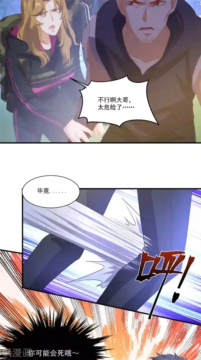 超级微信第122话 四使