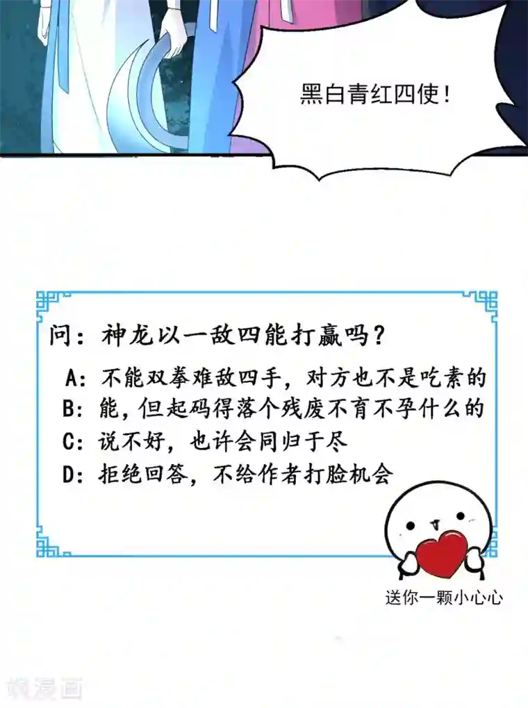 超级微信第122话 四使