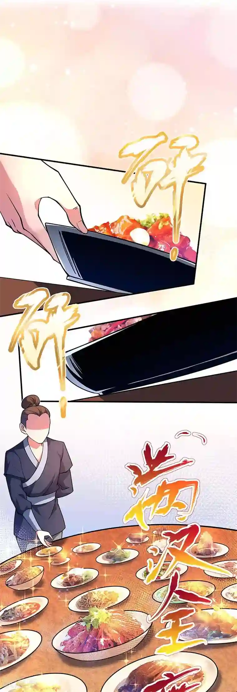 万古第一婿第3话 头号舔狗