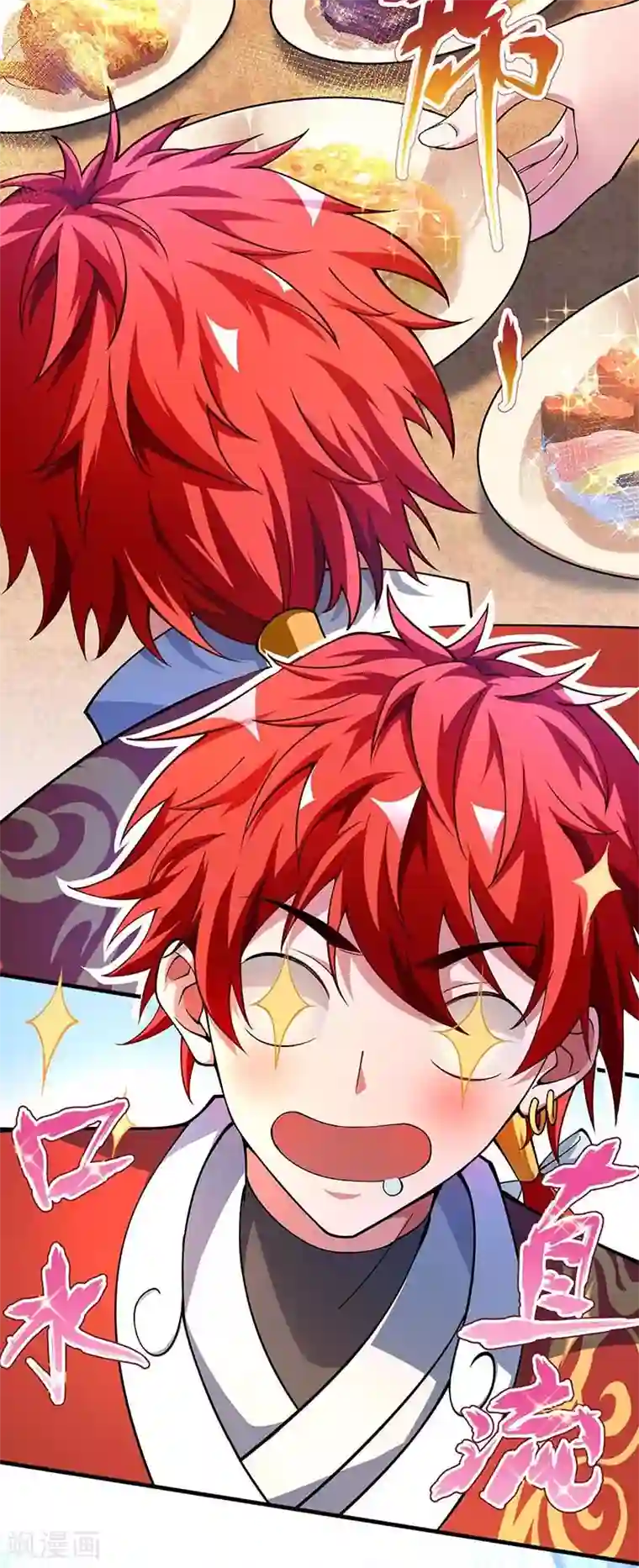 万古第一婿第3话 头号舔狗