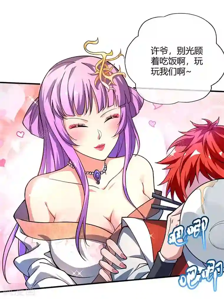 万古第一婿第3话 头号舔狗