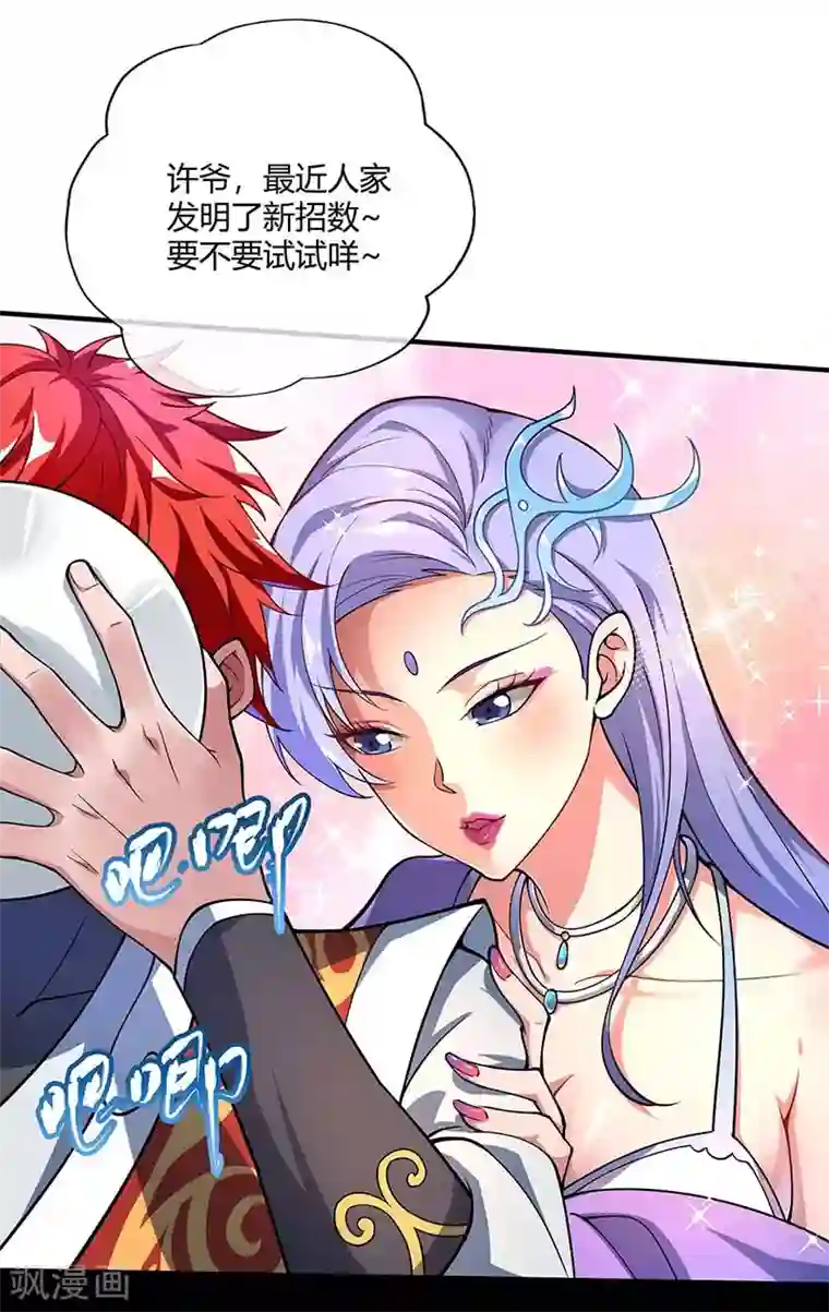 万古第一婿第3话 头号舔狗