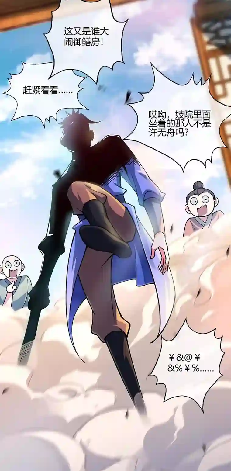 万古第一婿第3话 头号舔狗