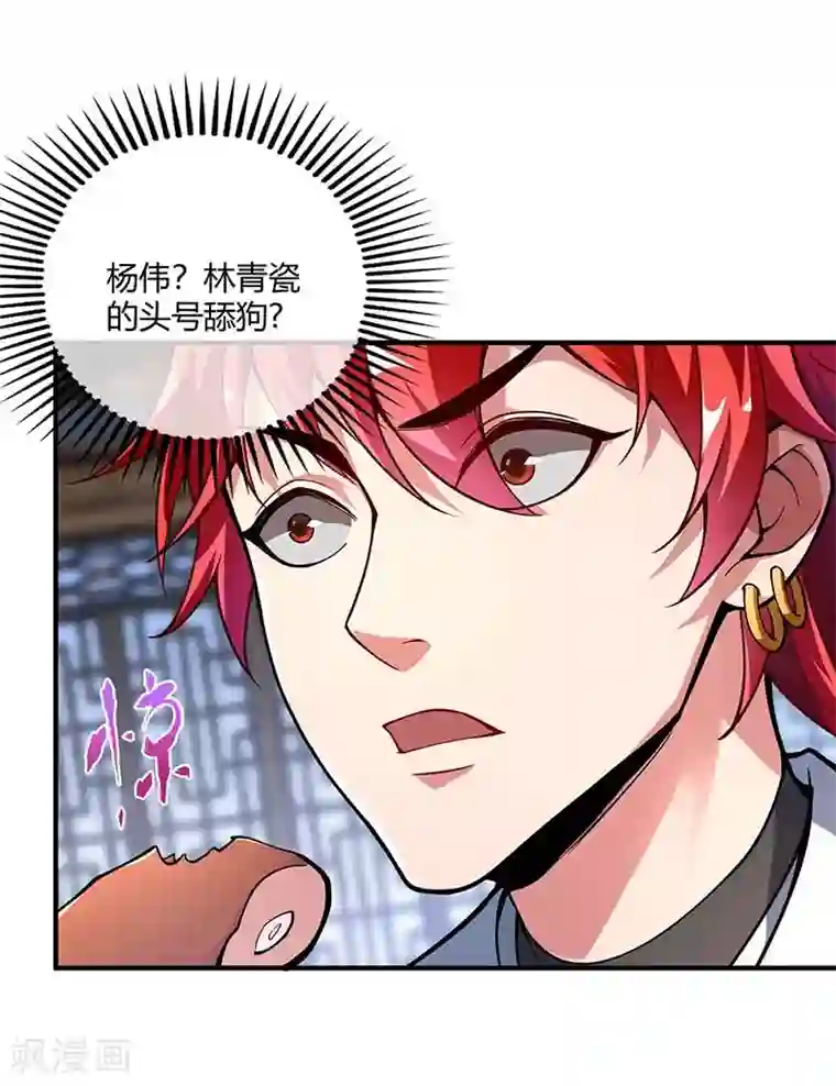 万古第一婿第3话 头号舔狗