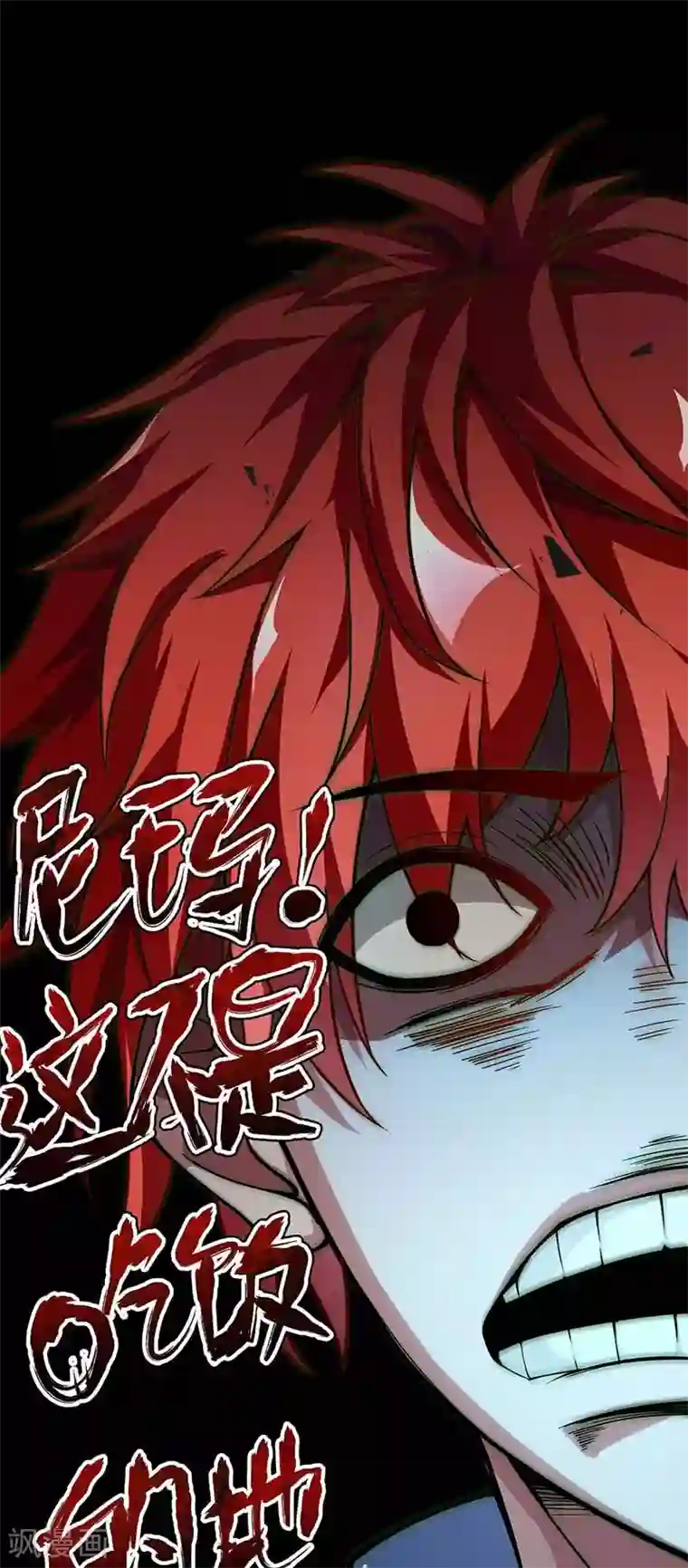 万古第一婿第3话 头号舔狗