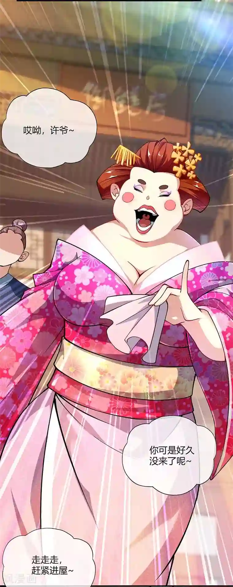 万古第一婿第3话 头号舔狗