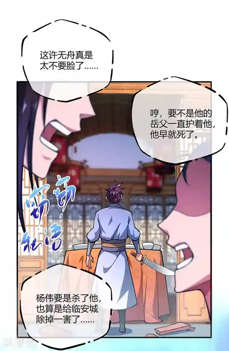 万古第一婿第4话 扑街