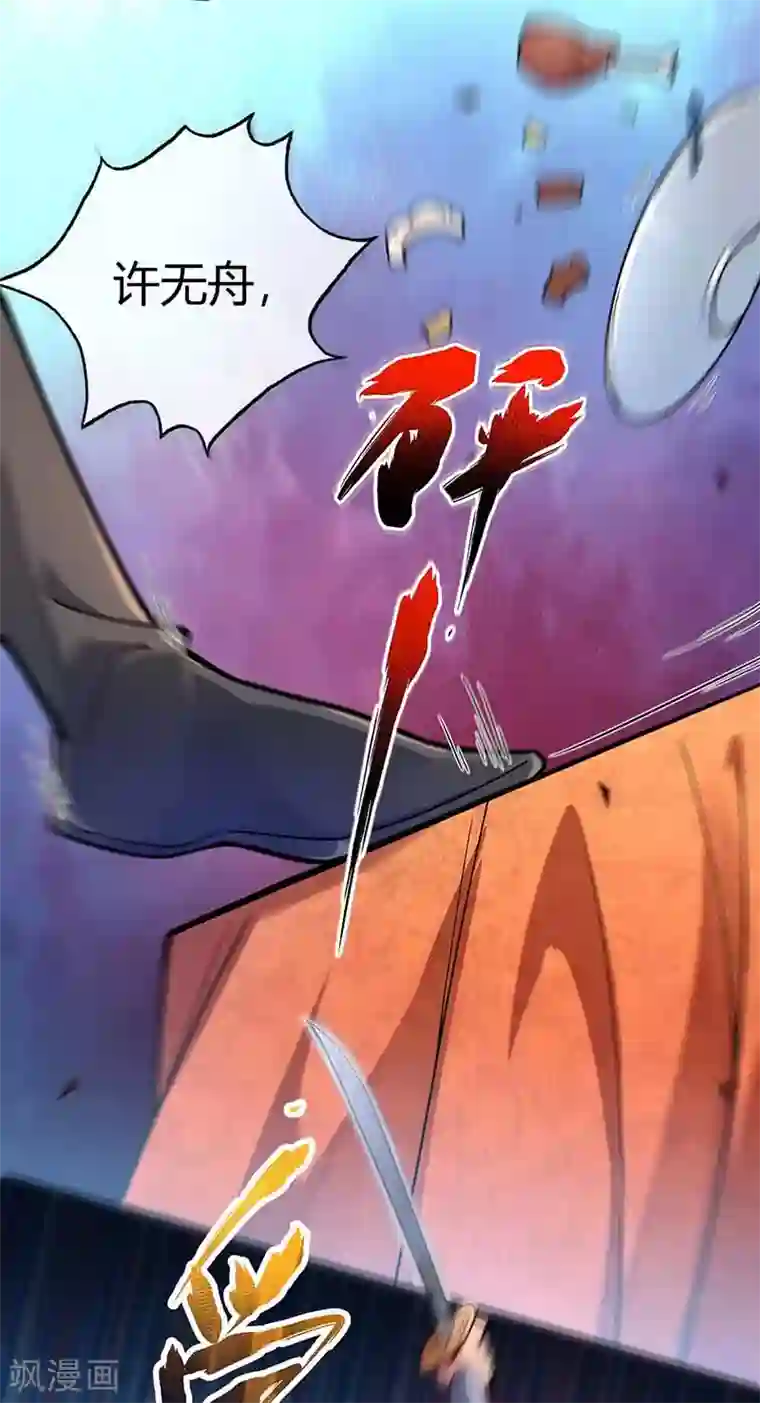 万古第一婿第4话 扑街