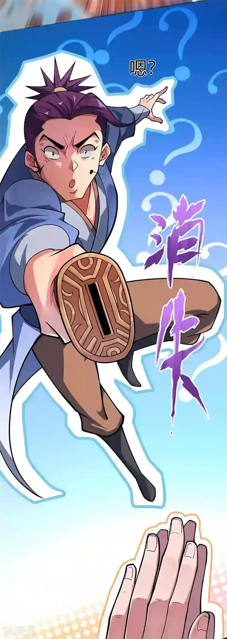 万古第一婿第4话 扑街