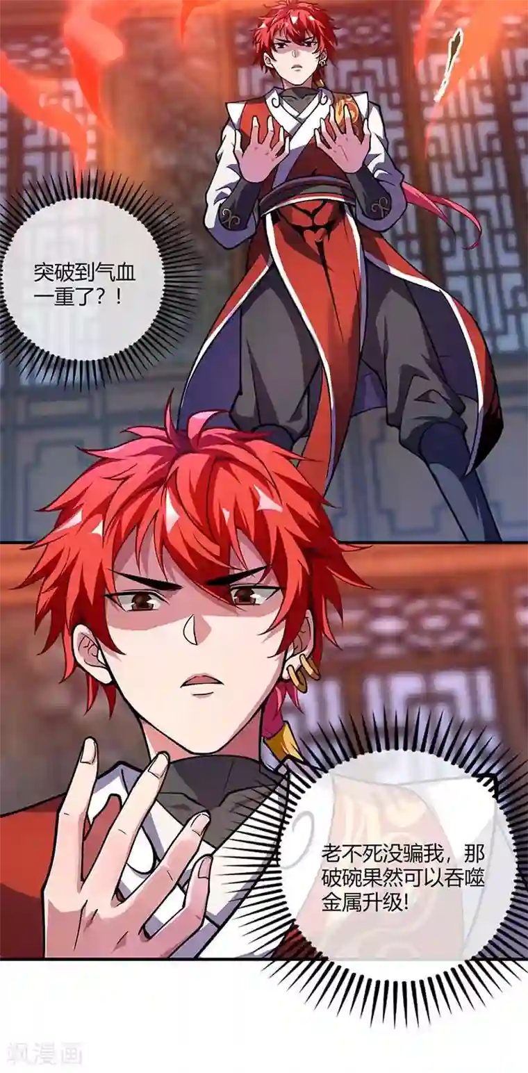 万古第一婿第4话 扑街