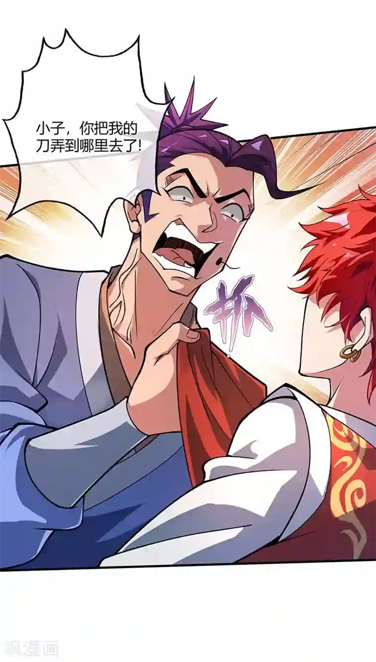 万古第一婿第4话 扑街