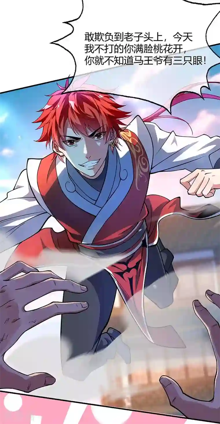 万古第一婿第4话 扑街