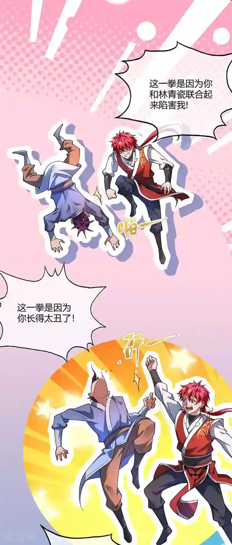 万古第一婿第4话 扑街