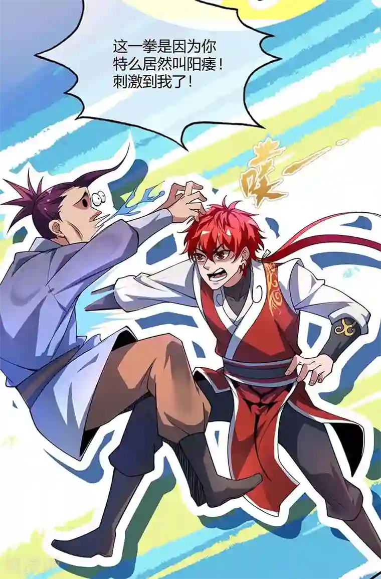 万古第一婿第4话 扑街