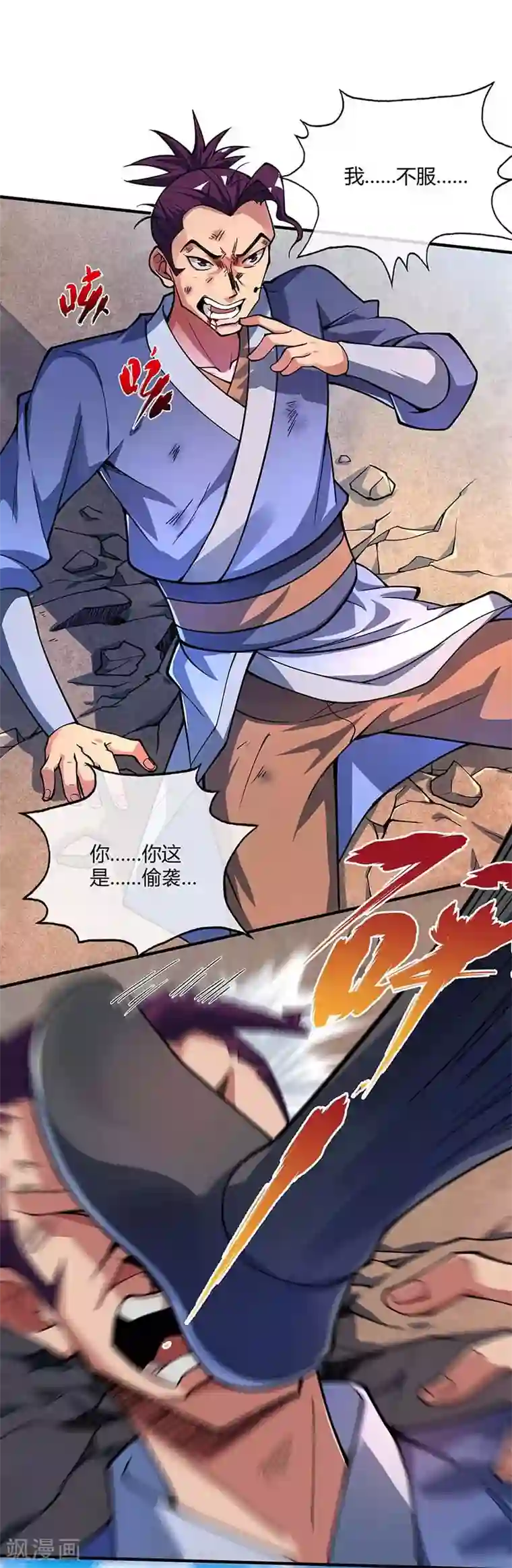 万古第一婿第4话 扑街