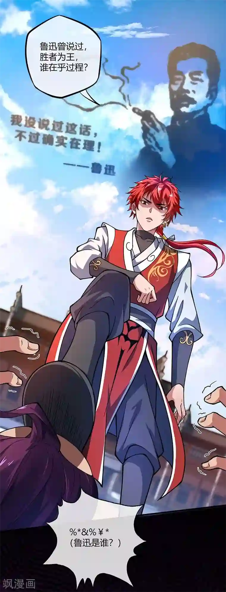 万古第一婿第4话 扑街