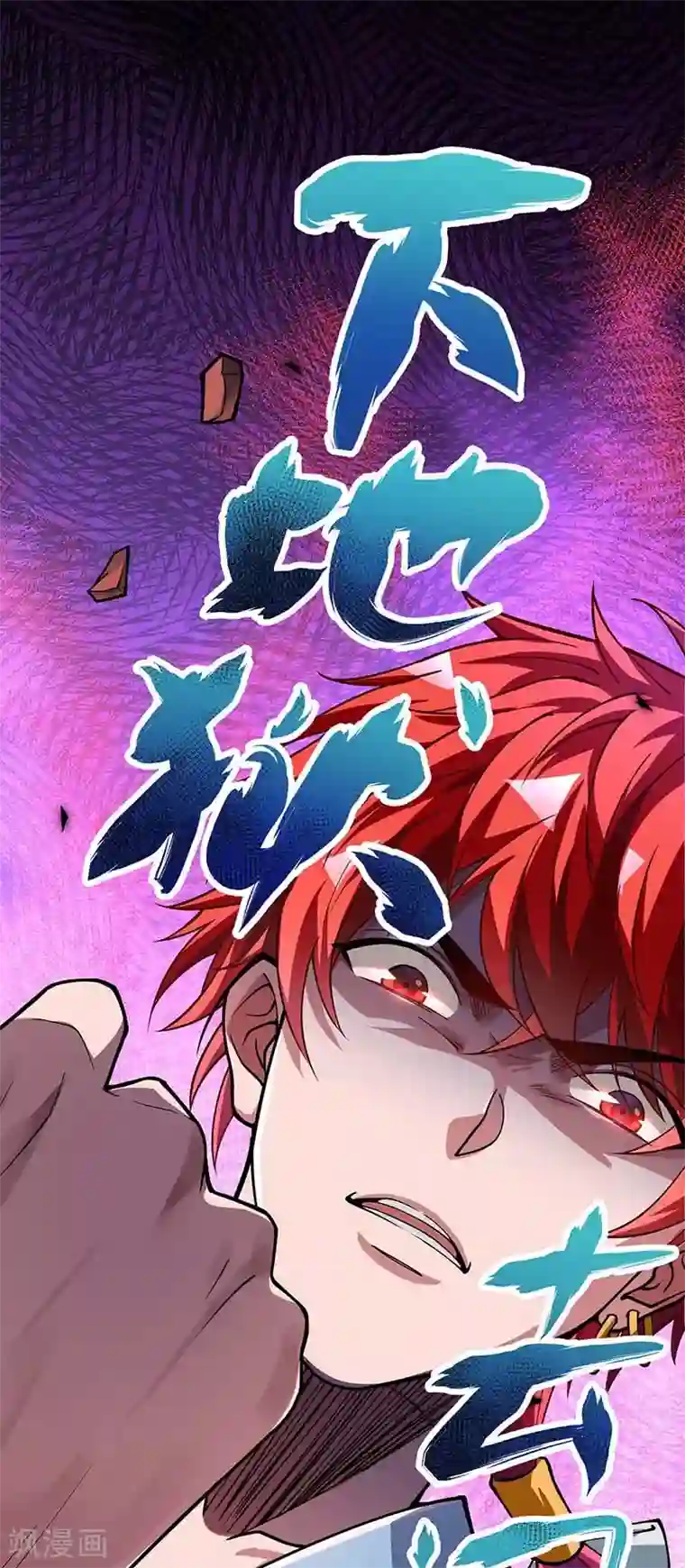 万古第一婿第4话 扑街