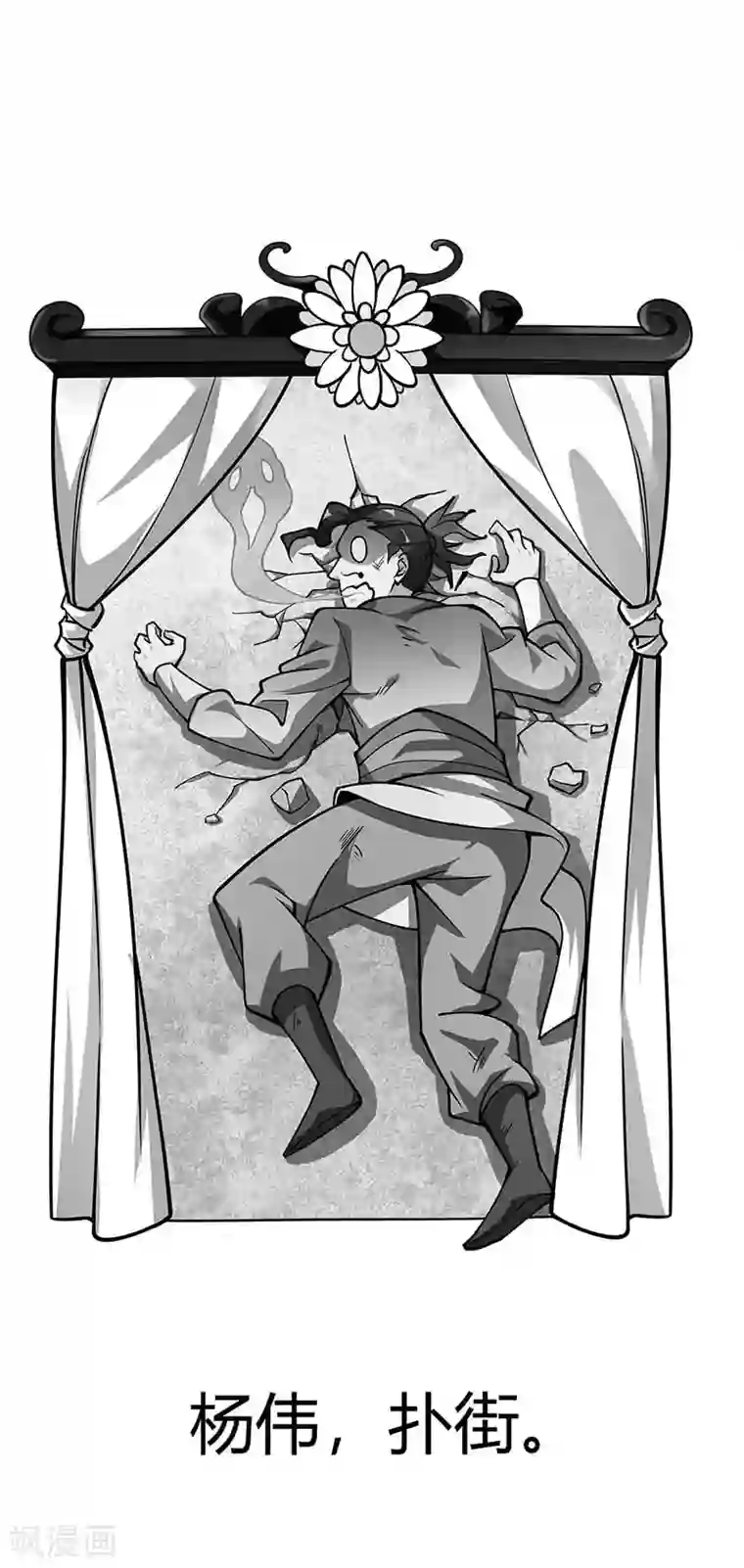 万古第一婿第4话 扑街