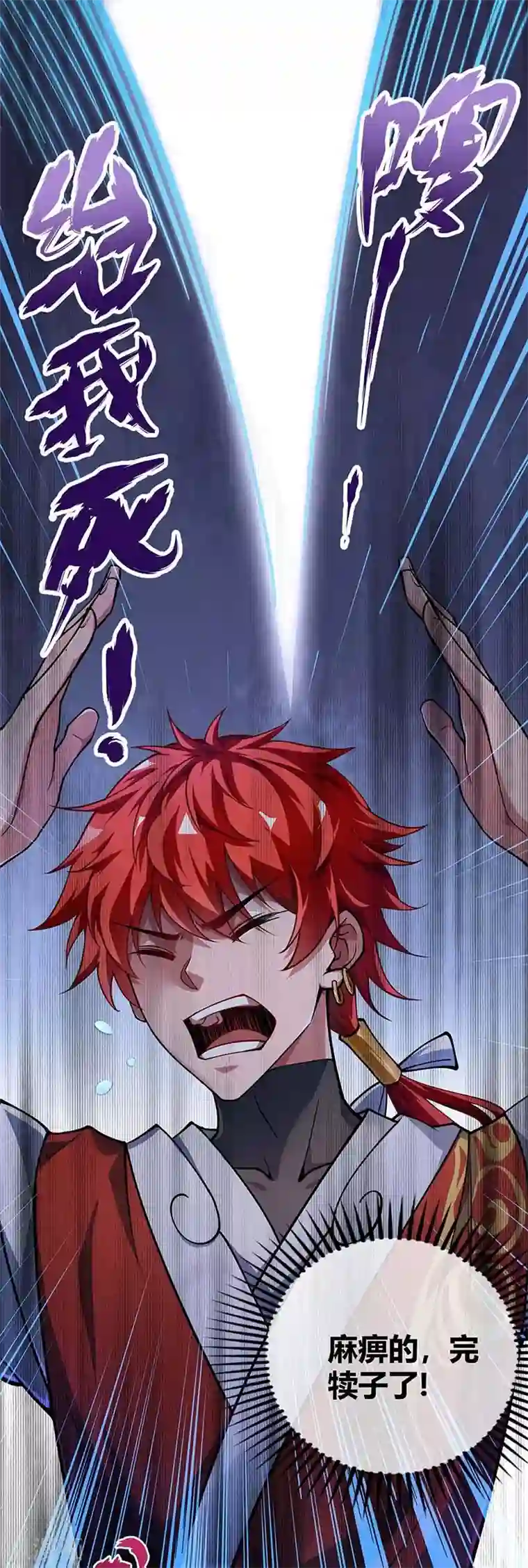 万古第一婿第4话 扑街