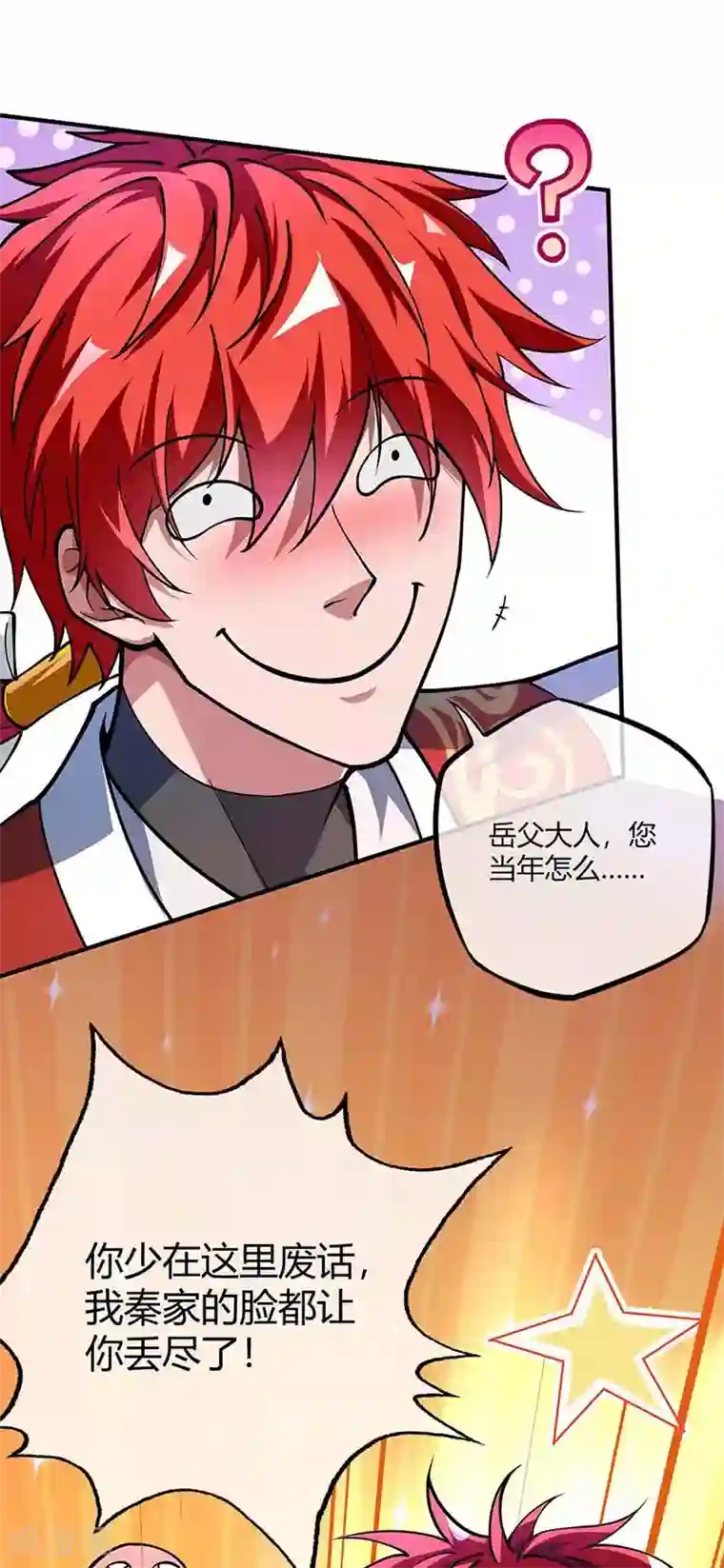 万古第一婿第5话 未婚妻