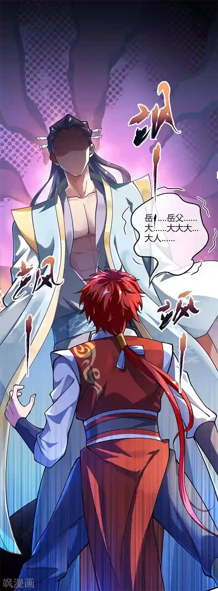 万古第一婿第5话 未婚妻