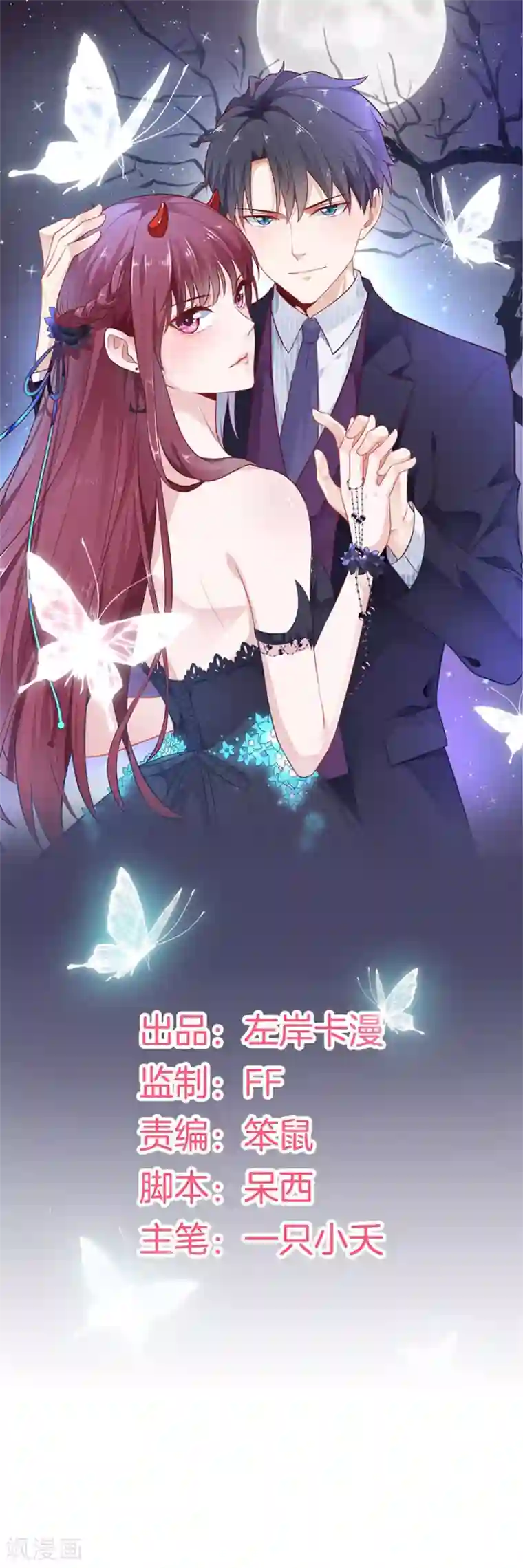 盛世华宠：我被俘虏了第9话 天呐，这么贵