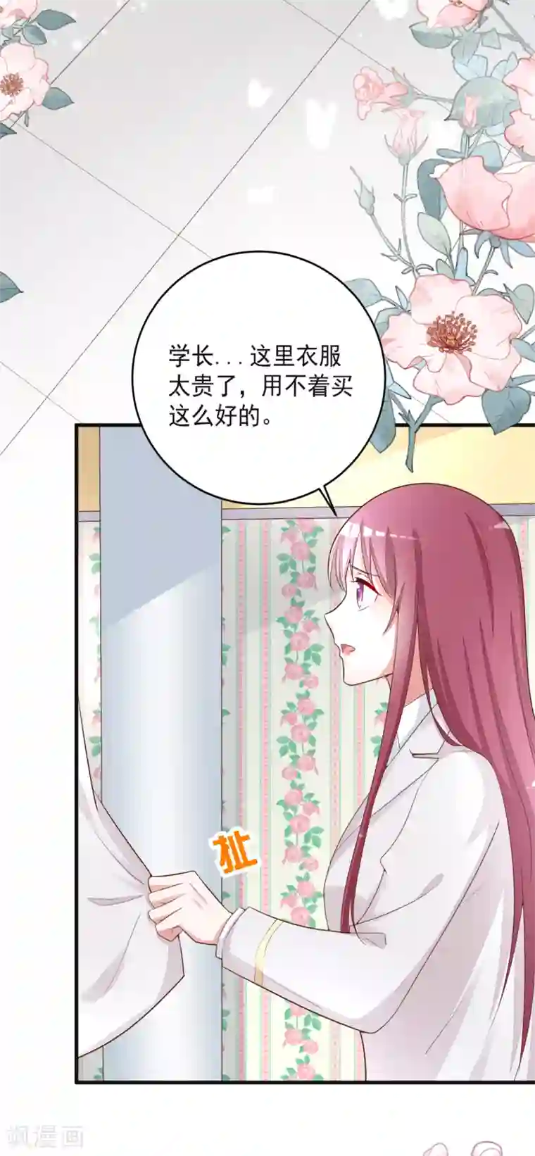 盛世华宠：我被俘虏了第9话 天呐，这么贵