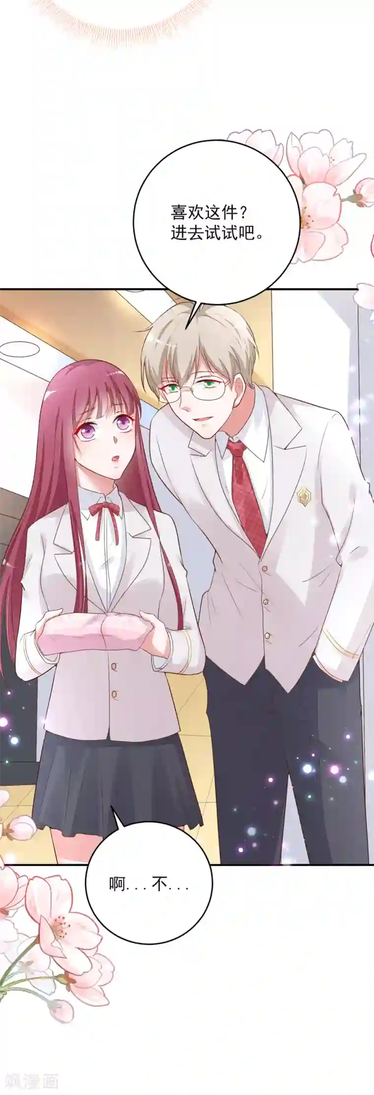 盛世华宠：我被俘虏了第9话 天呐，这么贵