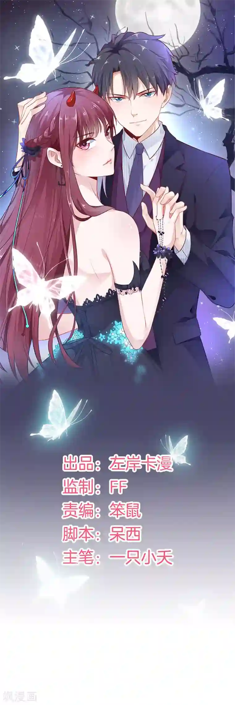 盛世华宠：我被俘虏了第10话 要来我的公司吗