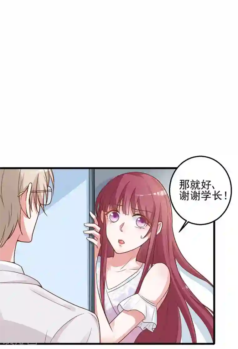 盛世华宠：我被俘虏了第10话 要来我的公司吗