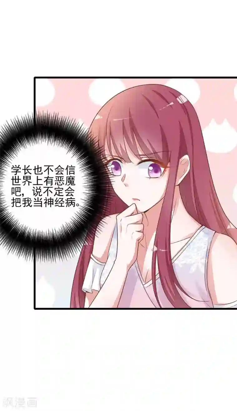 盛世华宠：我被俘虏了第10话 要来我的公司吗