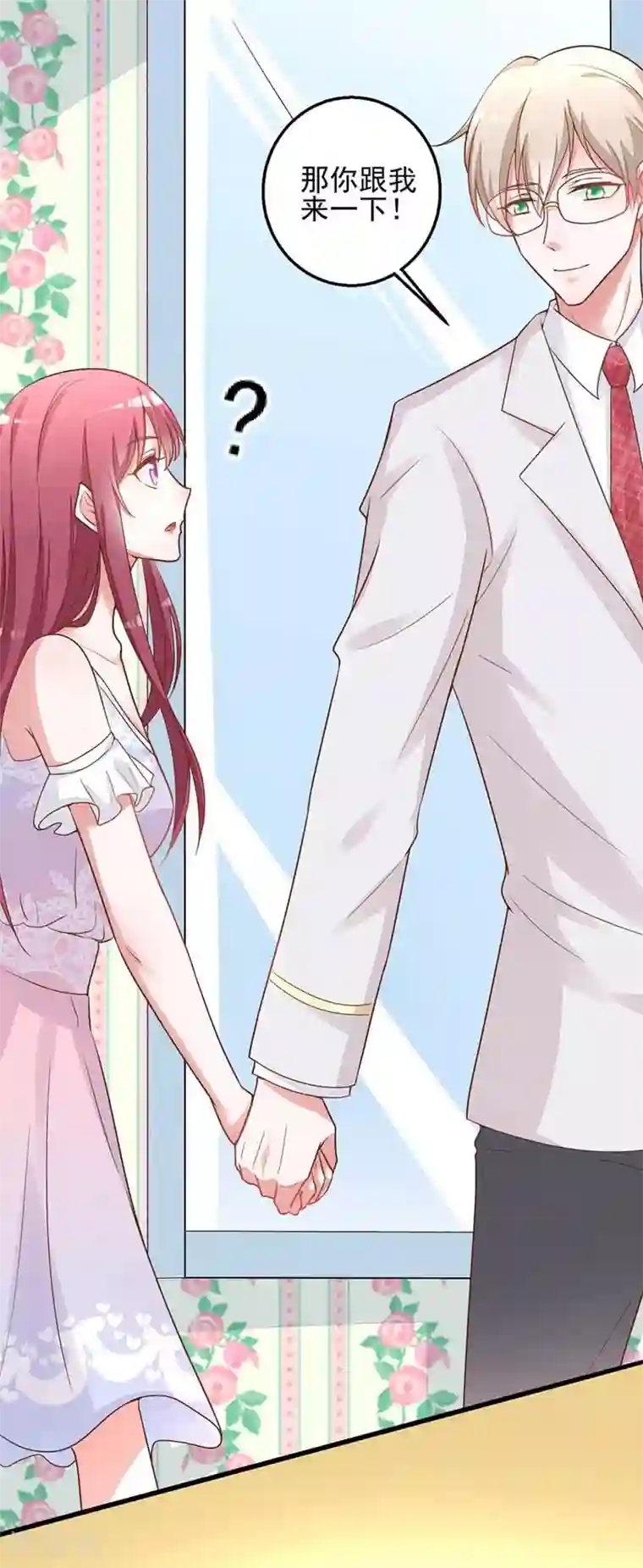 盛世华宠：我被俘虏了第10话 要来我的公司吗