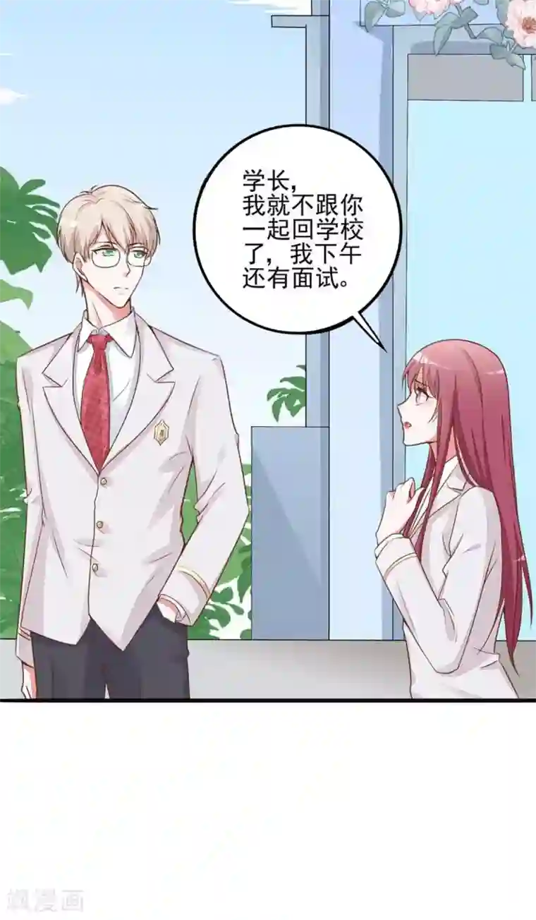 盛世华宠：我被俘虏了第10话 要来我的公司吗