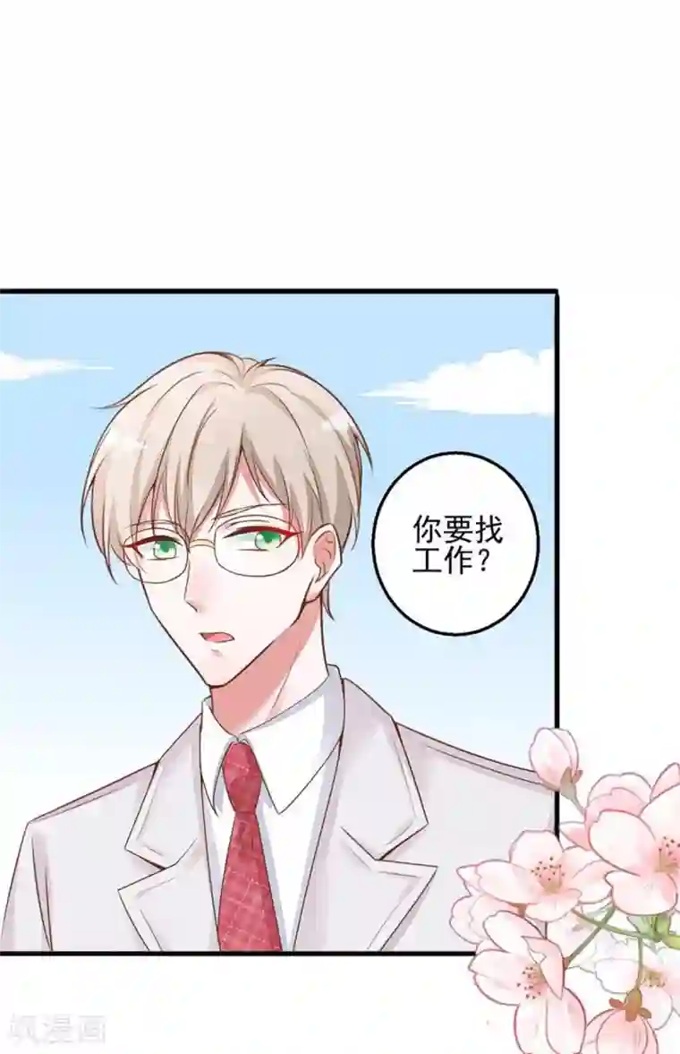 盛世华宠：我被俘虏了第10话 要来我的公司吗