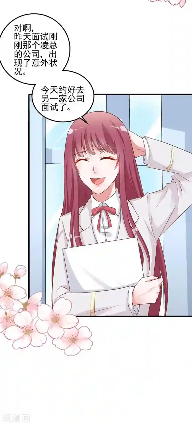 盛世华宠：我被俘虏了第10话 要来我的公司吗