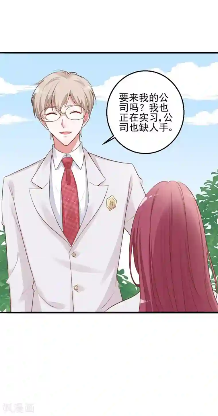 盛世华宠：我被俘虏了第10话 要来我的公司吗