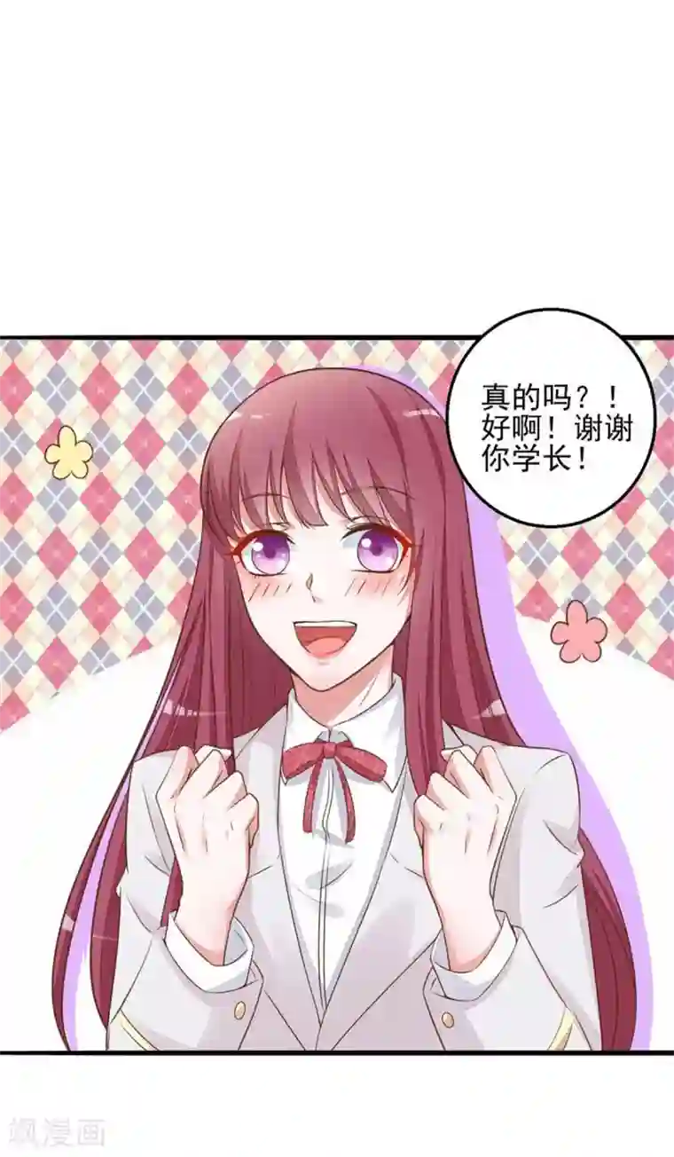 盛世华宠：我被俘虏了第10话 要来我的公司吗