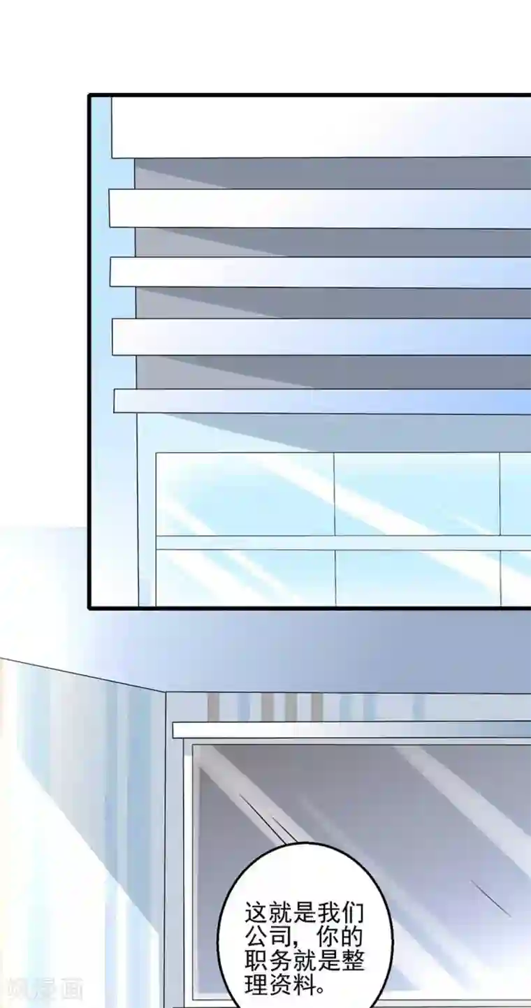 盛世华宠：我被俘虏了第10话 要来我的公司吗