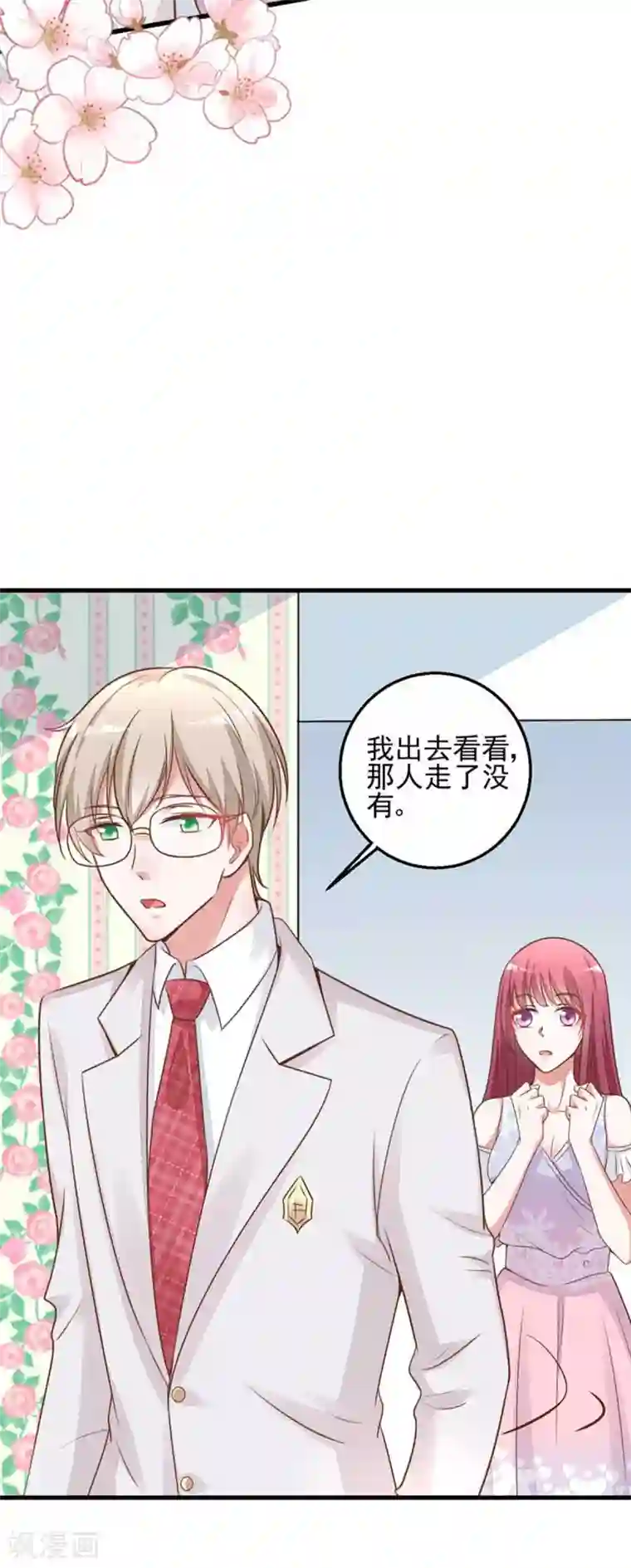 盛世华宠：我被俘虏了第10话 要来我的公司吗