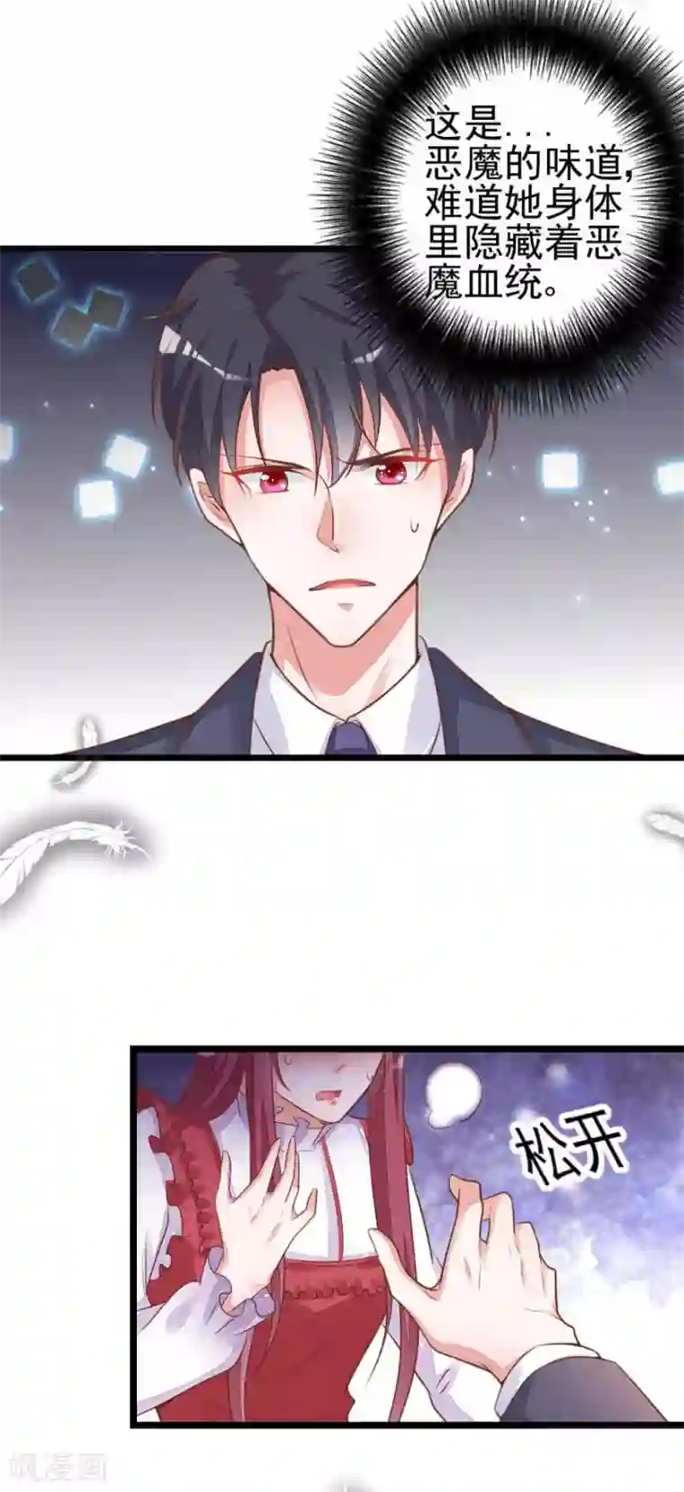 盛世华宠：我被俘虏了第12话 恶魔血统