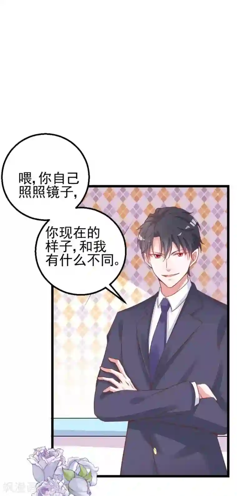 盛世华宠：我被俘虏了第12话 恶魔血统