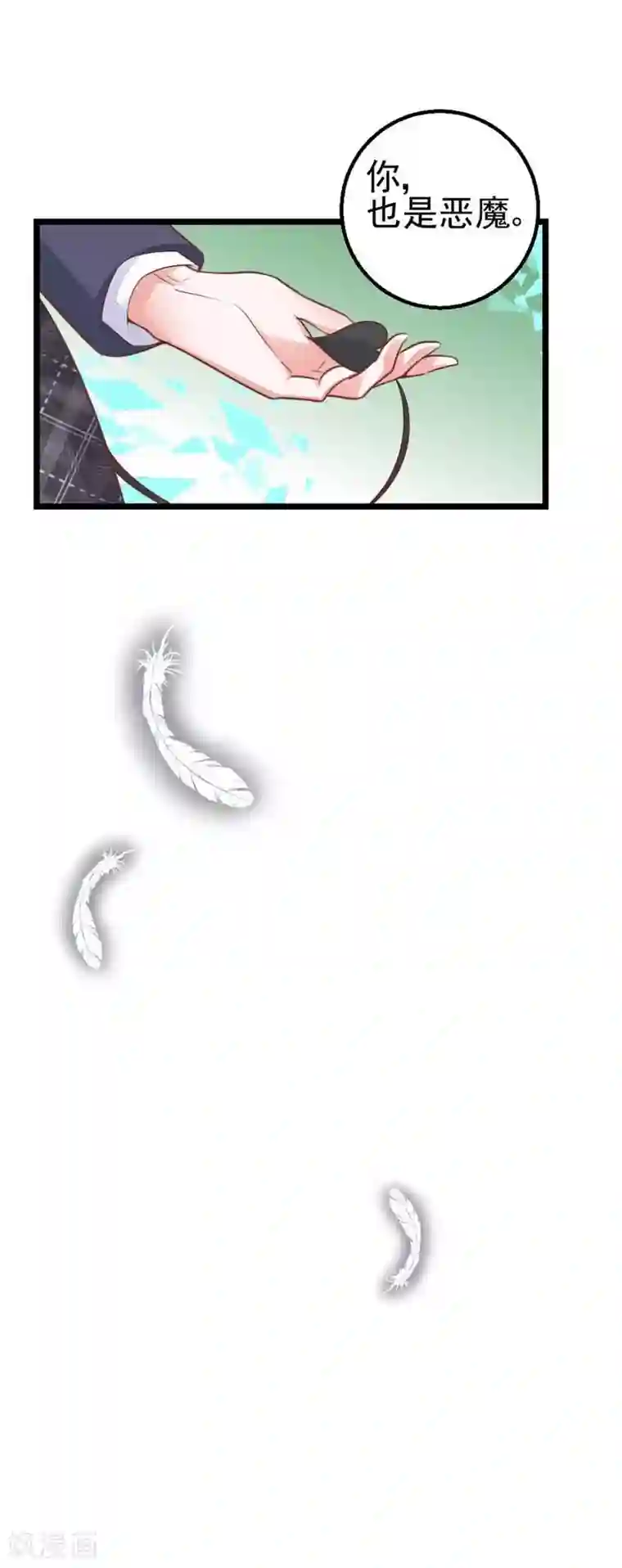 盛世华宠：我被俘虏了第12话 恶魔血统