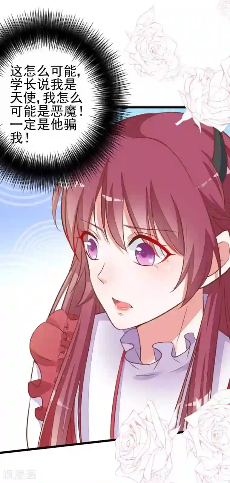 盛世华宠：我被俘虏了第12话 恶魔血统