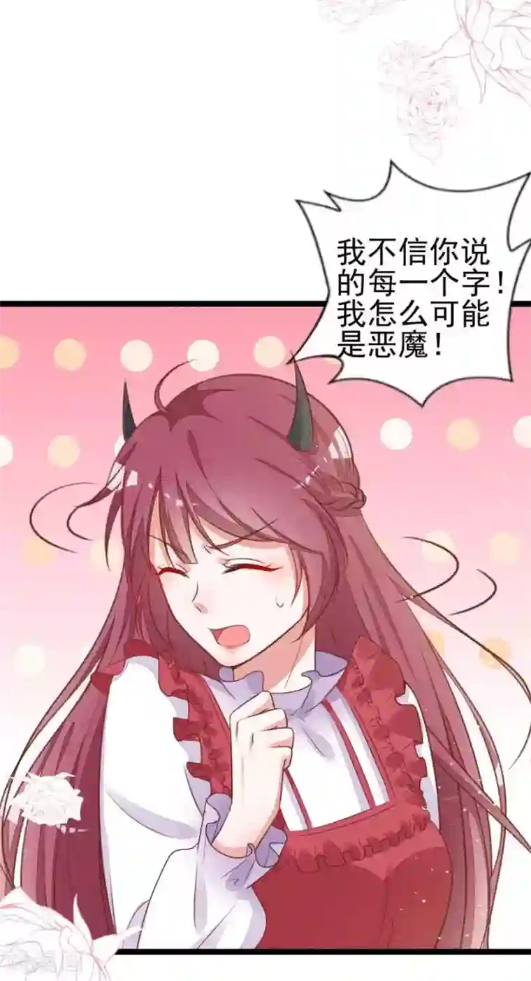 盛世华宠：我被俘虏了第12话 恶魔血统