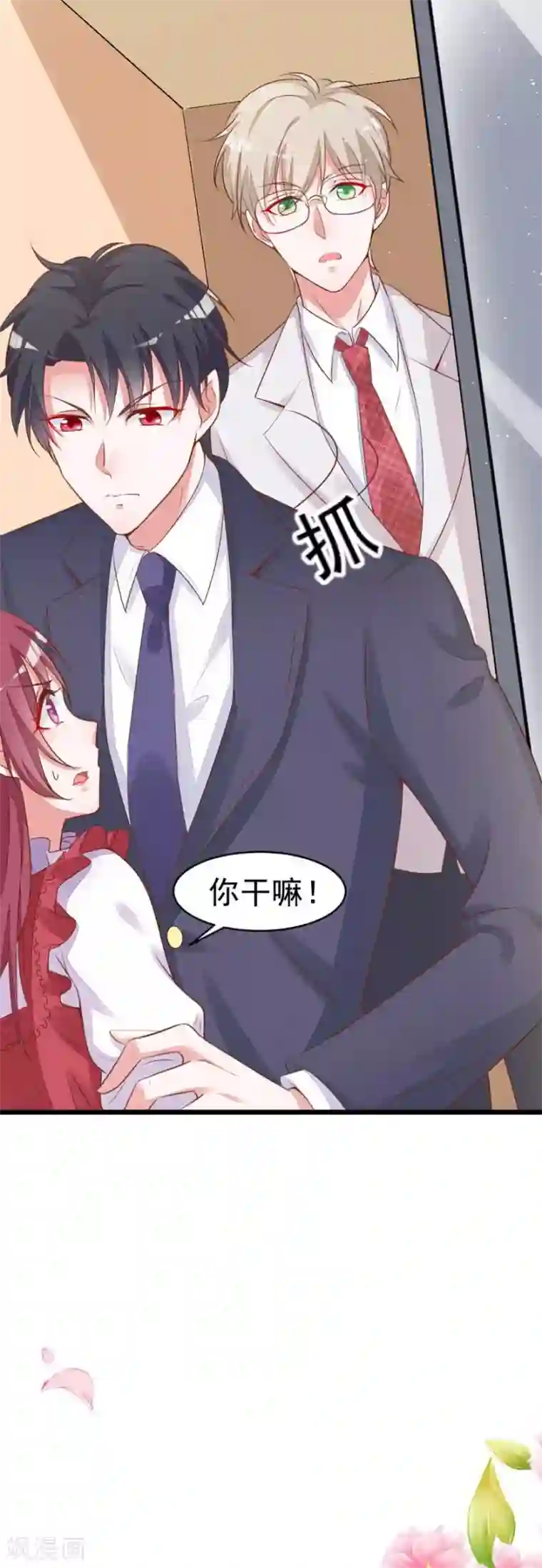 盛世华宠：我被俘虏了第12话 恶魔血统