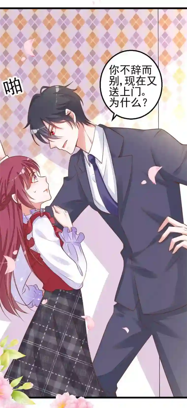 盛世华宠：我被俘虏了第12话 恶魔血统