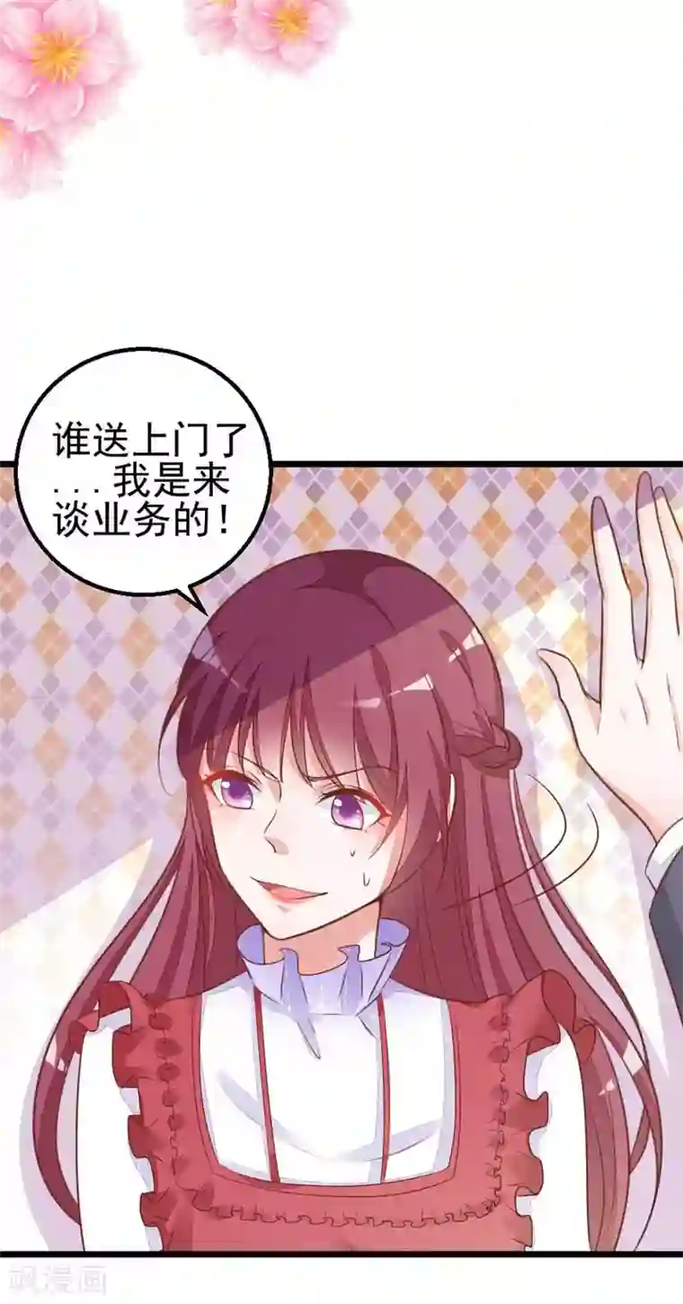 盛世华宠：我被俘虏了第12话 恶魔血统