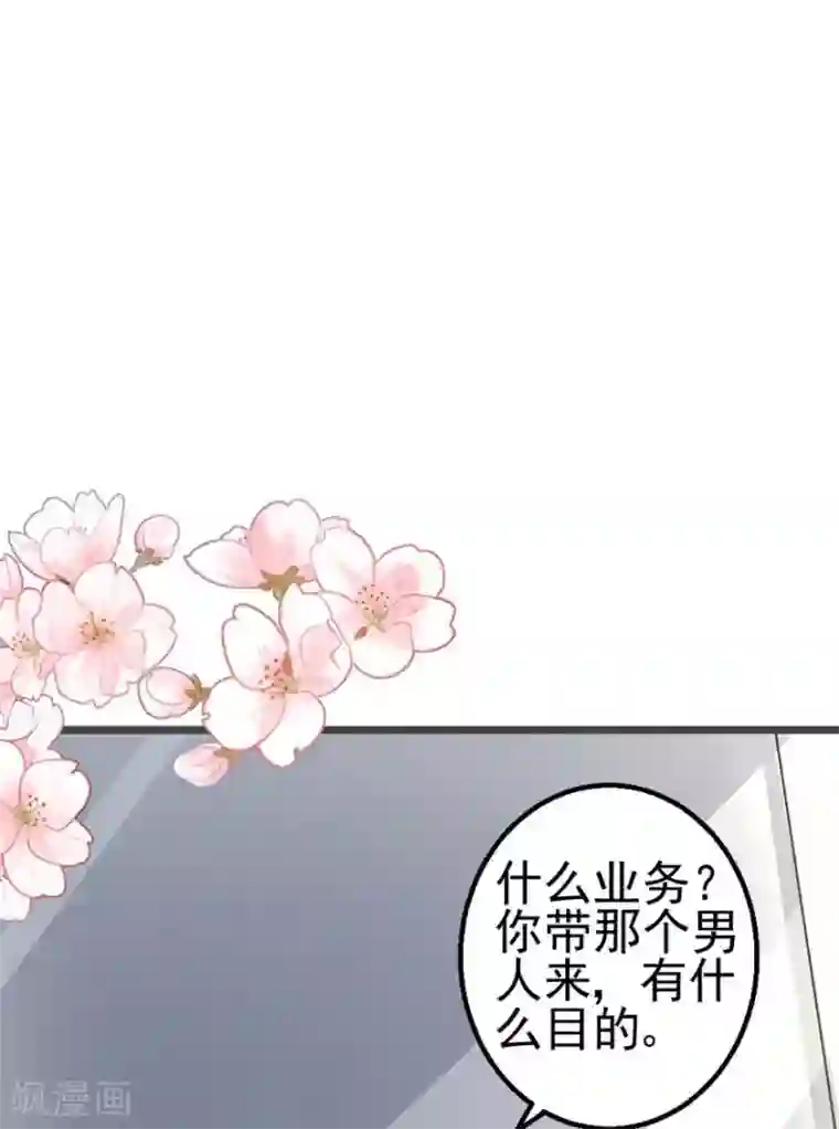 盛世华宠：我被俘虏了第12话 恶魔血统